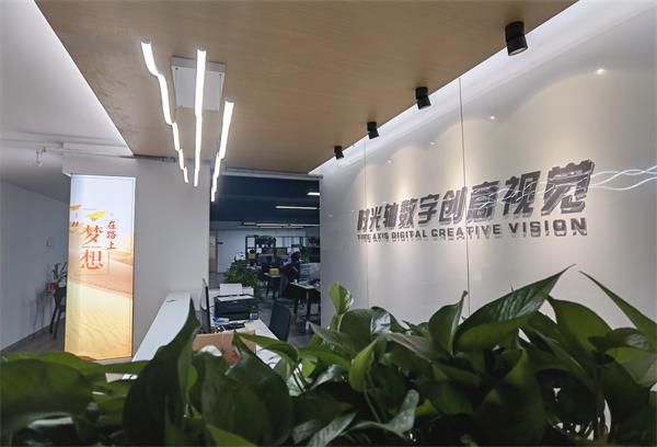 企业巡礼 数字内容制作服务的创新实践与发展趋势