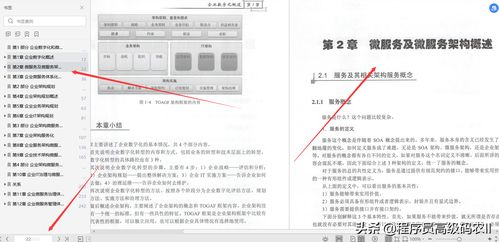 微服务设计与企业架构转型之道 阿里P8架构师的深夜笔记